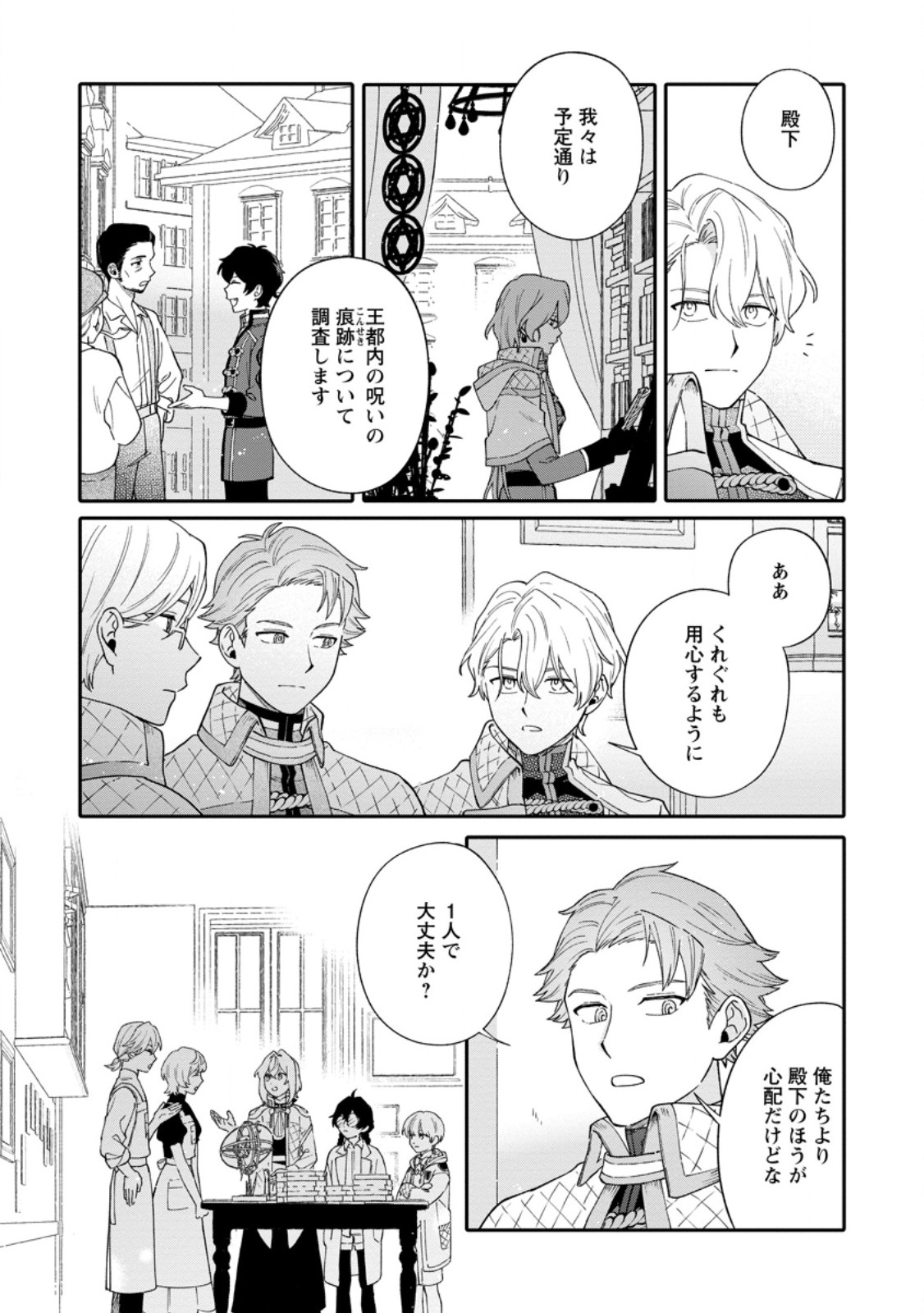 MUJIKAKU NA TENSAI MASHIRUBE GUSHI WA NONBIRI KURASHITAI (MANGA) Chap 38.1 - Pic 6