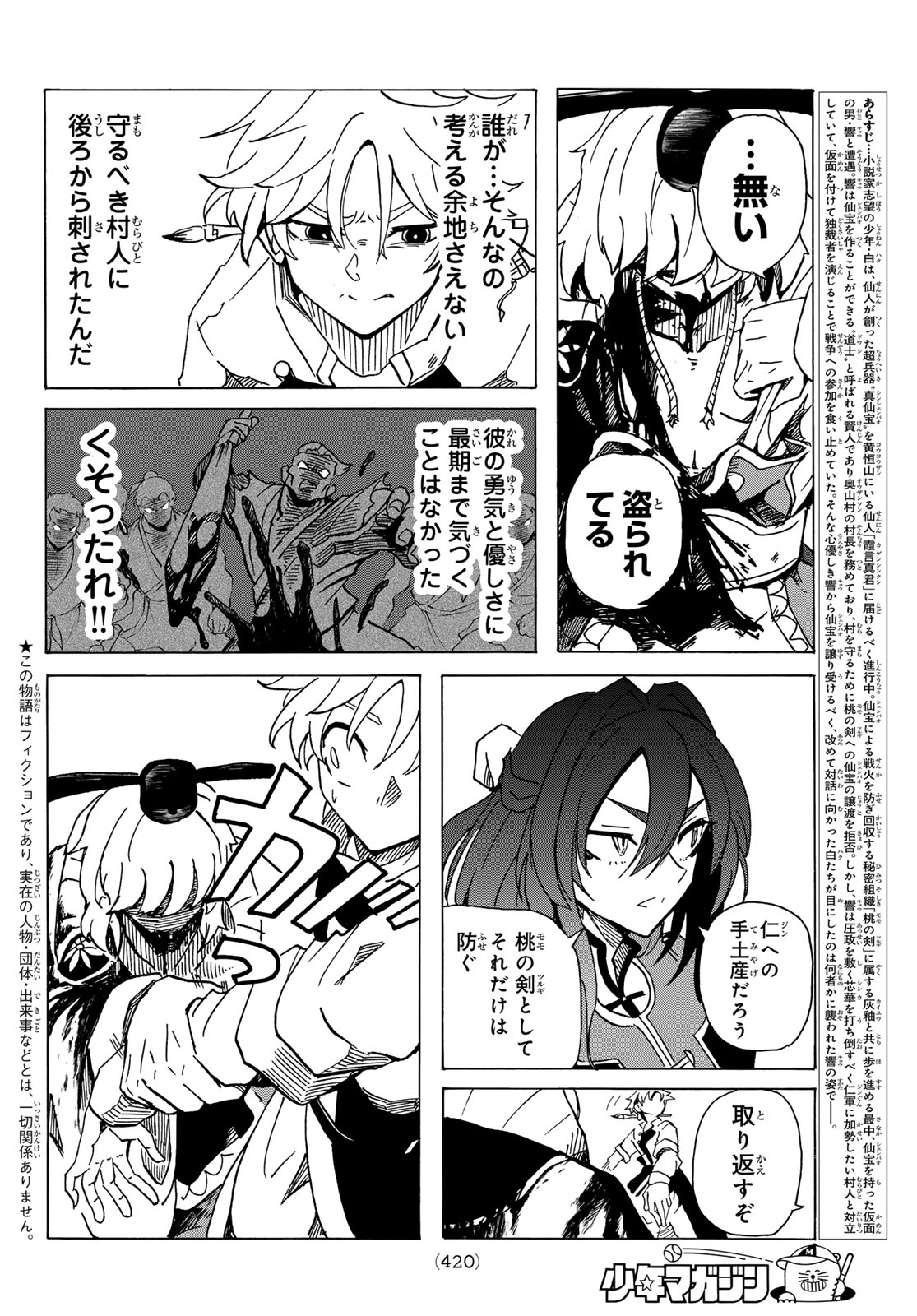 GUNYU O TSUZURU Chap 8 - Pic 2