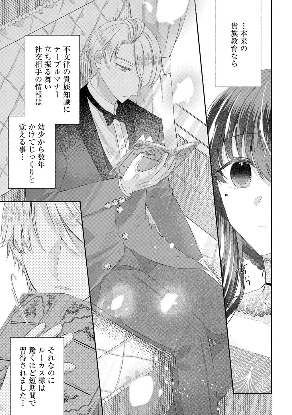 THE INVISIBLE WALLFLOWER MARRIES AN UPSTART ARISTOCRAT AFTER GETTING DUMPED FOR HER SISTER! (MANGA) Chap 16.1 - Pic 5