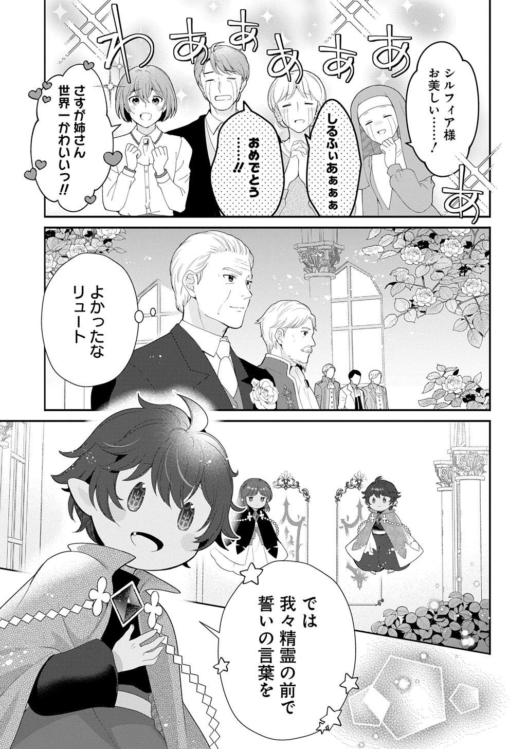 OKAZARI SEIJO NO HAZU GA, SHIN NO CHIKARA NI MEZAMETA YOU DESU Chap 19 - Pic 21