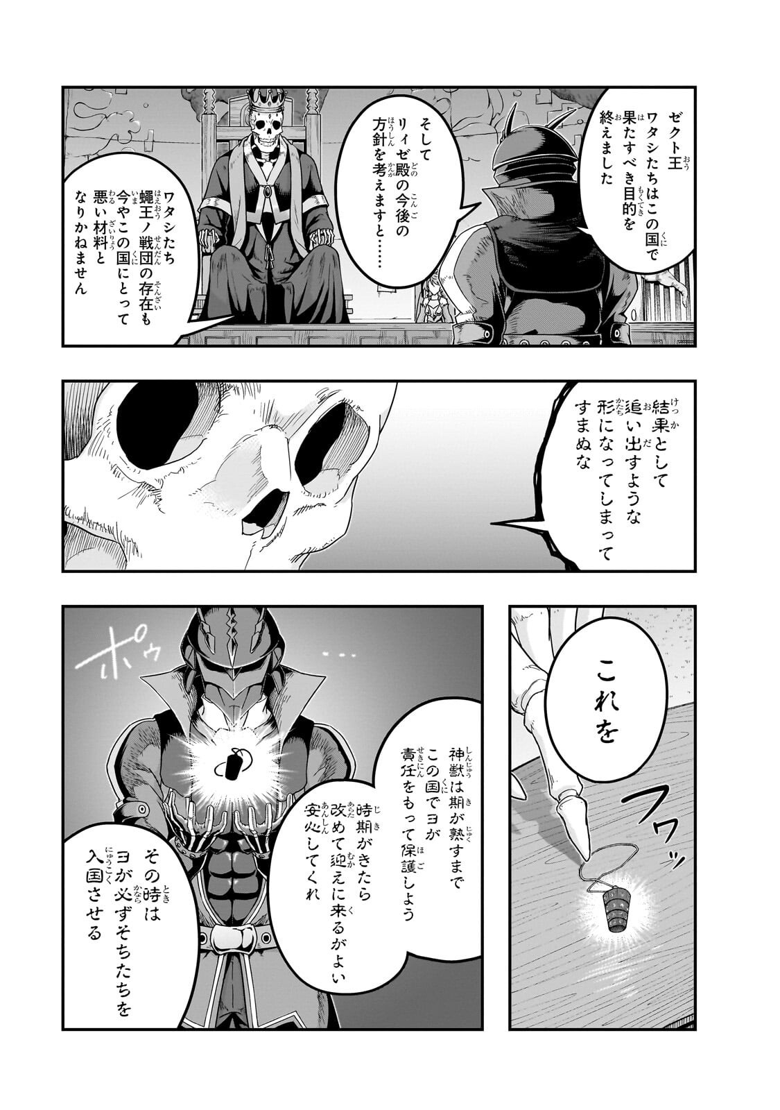 HAZURE WAKU NO JOUTAI IJOU SKILL DE SAIKYOU NI NATTA ORE GA SUBETE WO JUURIN SURU MADE (MANGA) - RAW Chap 72.1 - Pic 5
