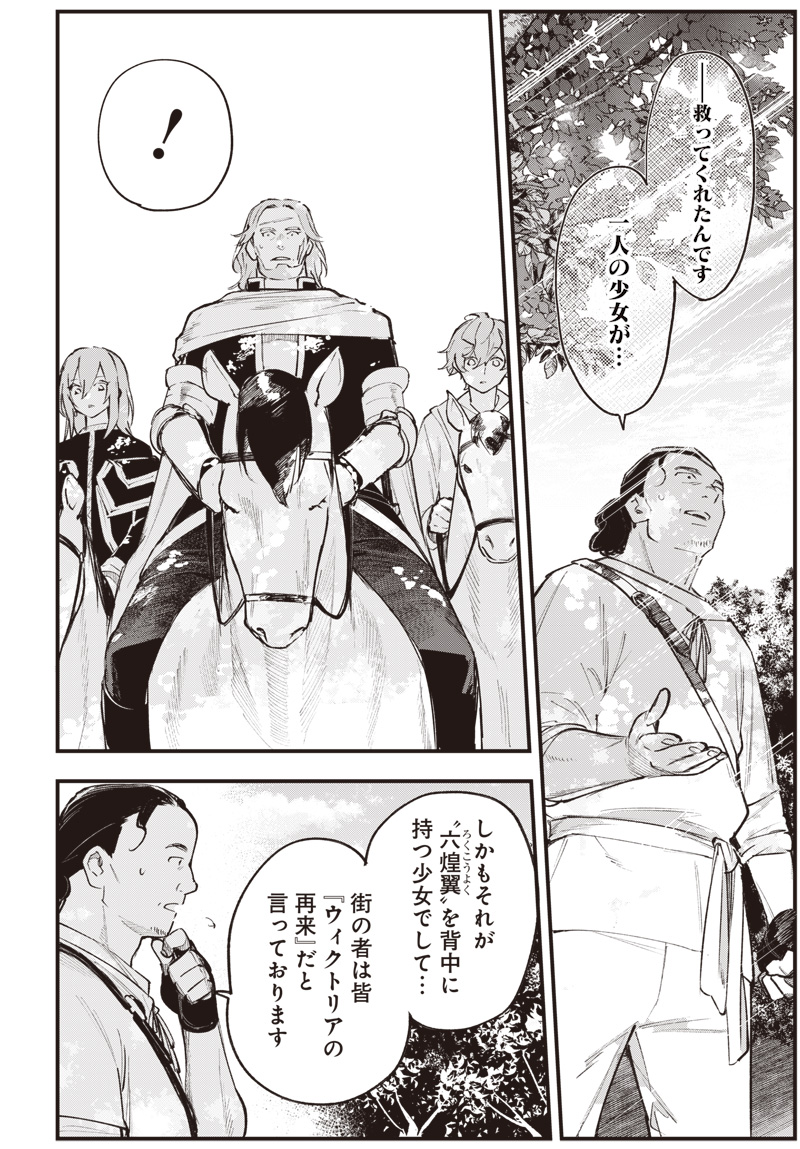 EIYUU SHOUJO TO NOROWARE NO GIN HIME Chap 8.5 - Pic 24