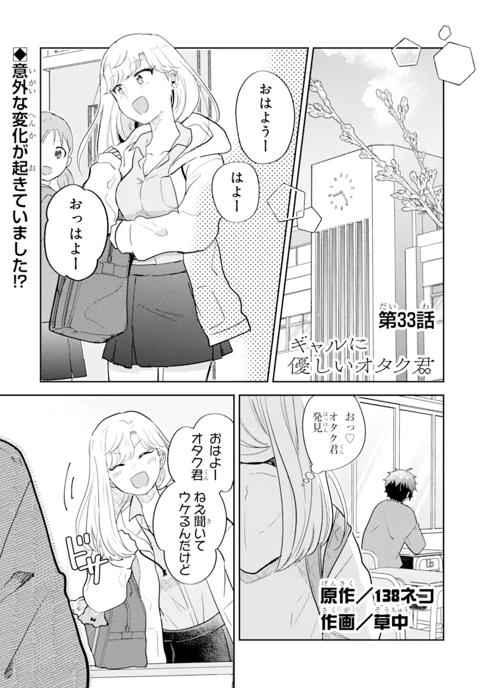GAL NI YASASHII OTAKU-KUN Chap 33.1 - Pic 1