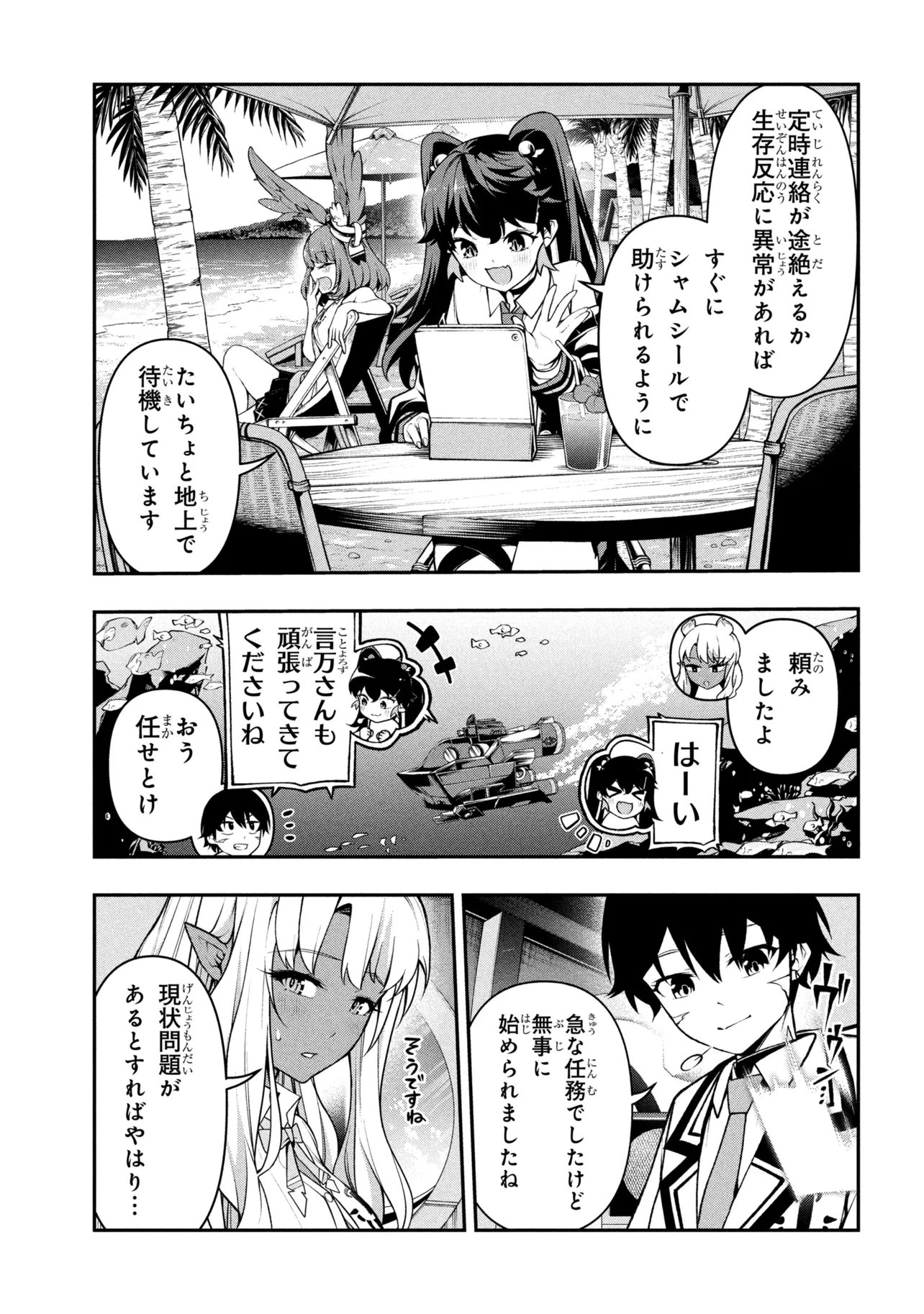 KOCHIRA, SHUUMATSU TEITAI IINKAI. - RAW Chap 13.1 - Pic 3
