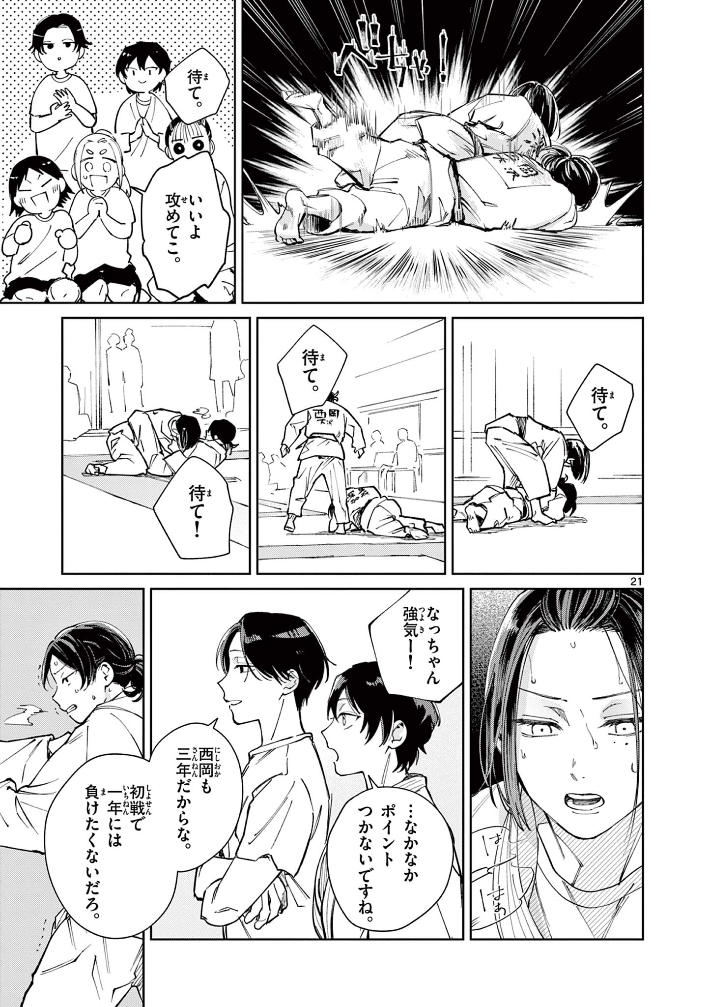 NATORI TO SHIZUHA Chap 8 - Pic 21