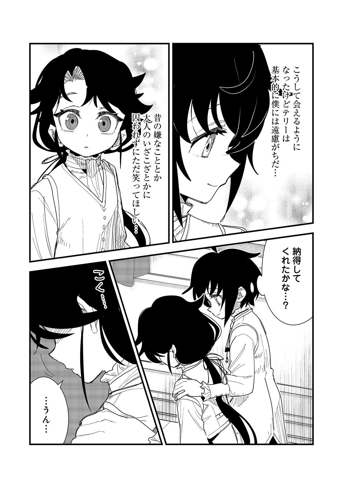 FUGUU OUJI WA TENSAI RENKINJUTSUSHI - KOUTEI NANTE GARA JANAI NO DE TEIMAI WO KAWAIGARITAI Chap 20 - Pic 17