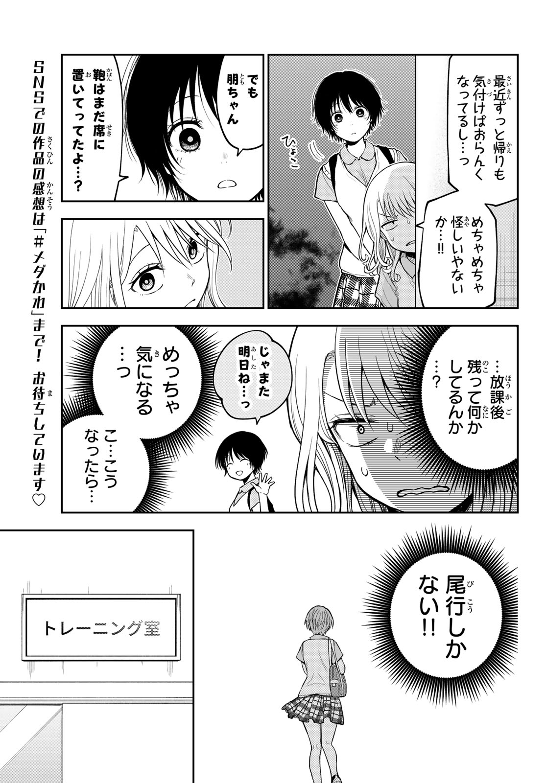 KUROIWA MEDAKA NI WATASHI NO KAWAII GA TSUUJINAI Chap 237 - Pic 5