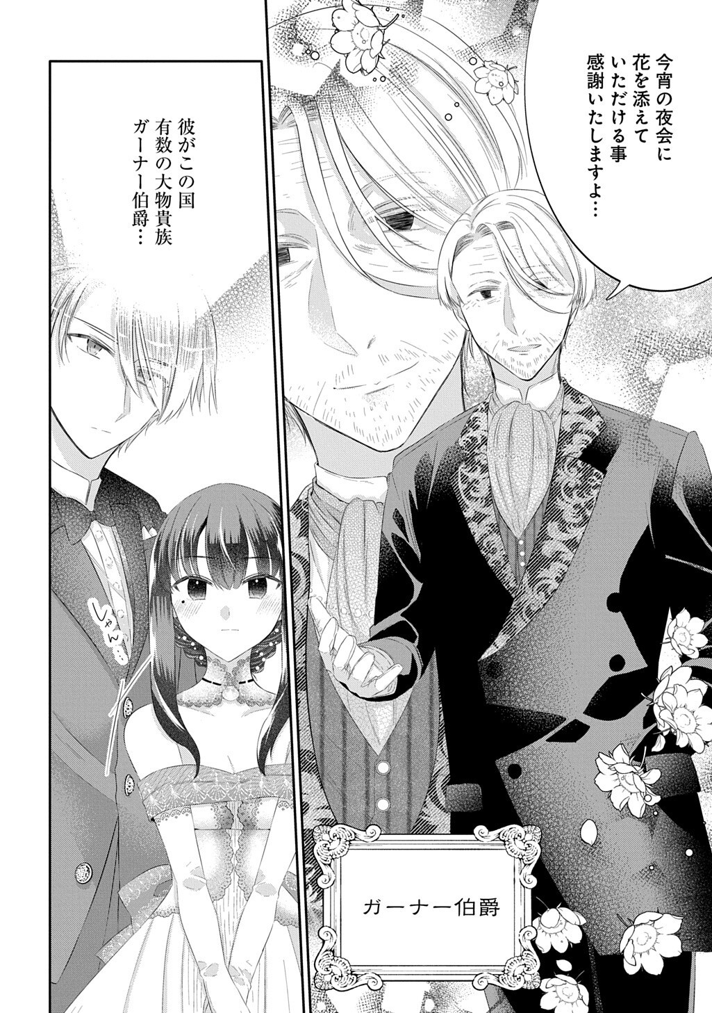 THE INVISIBLE WALLFLOWER MARRIES AN UPSTART ARISTOCRAT AFTER GETTING DUMPED FOR HER SISTER! (MANGA) Chap 16.1 - Pic 12