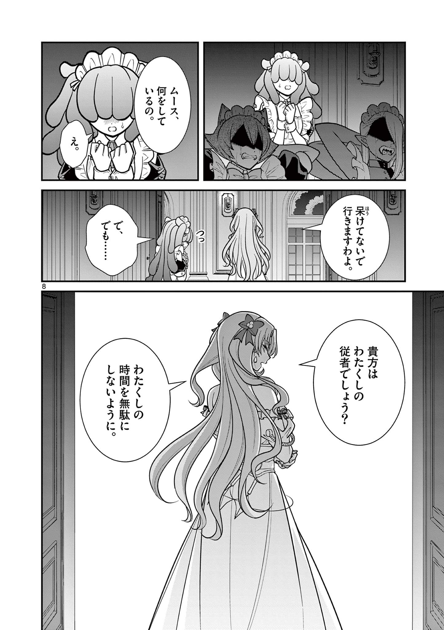 FEMME FATALE WO MESHIAGARE Chap 5.1 - Pic 8