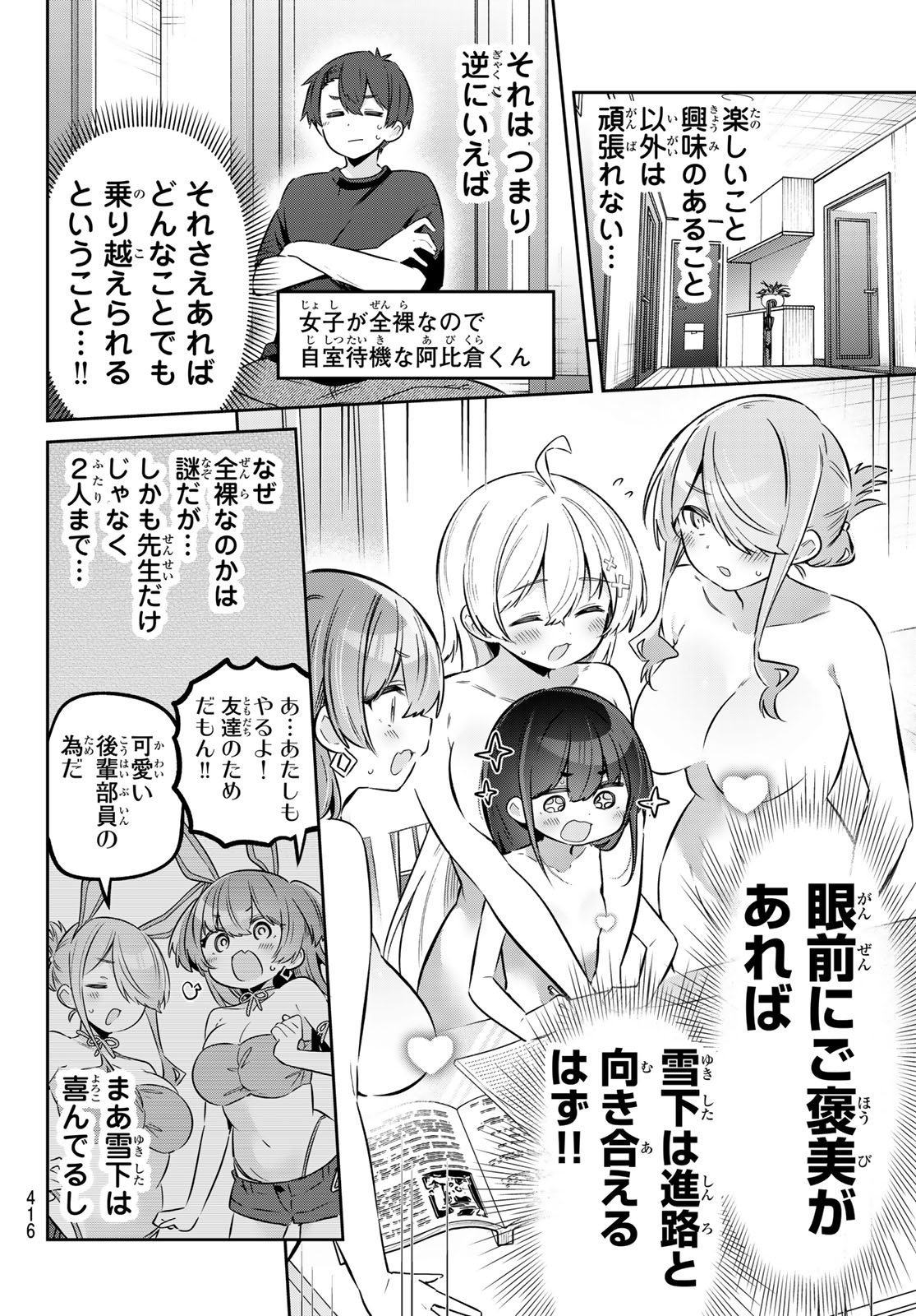 YOWA YOWA SENSEI Chap 182 - Pic 12