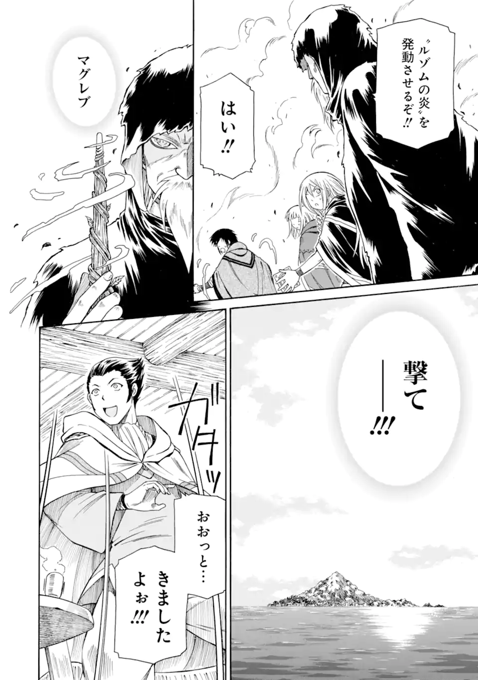 TEIHEN SENSHI, CHEAT MADOUSHI NI TENSHOKU SURU! (MANGA) - RAW Chap 47.2 - Pic 4