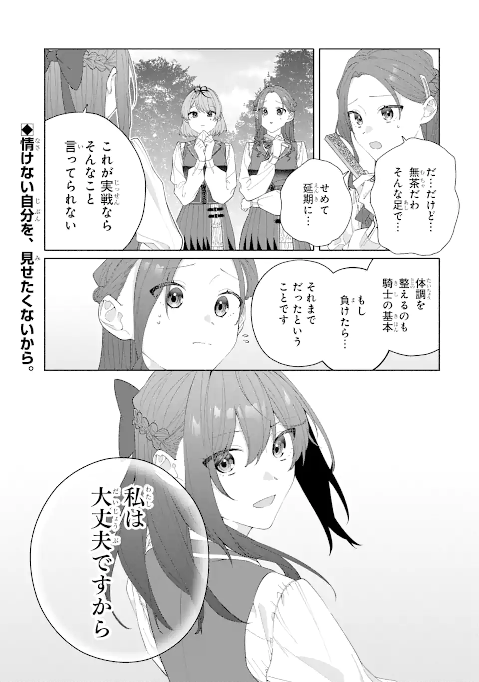 OSANANAJIMI NO OUJI-SAMA GA KAMATTE KURU Chap 2.4 - Pic 10