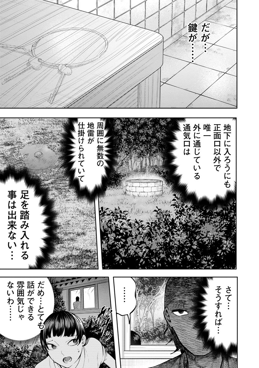 KAE TAMA ~KAE DAMA~ Chap 9 - Pic 7