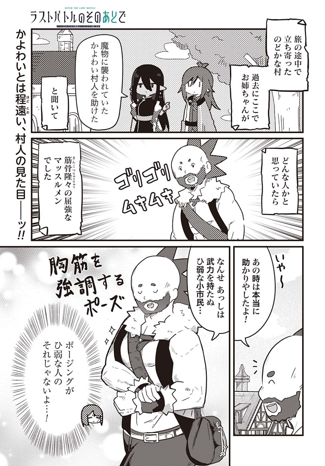 LAST BATTLE NO SONO ATO DE - REBERU 99 NO ZUTABORO YUUSHA WA MENTAL CARE NO TABI NI DERU Chap 20 - Pic 1