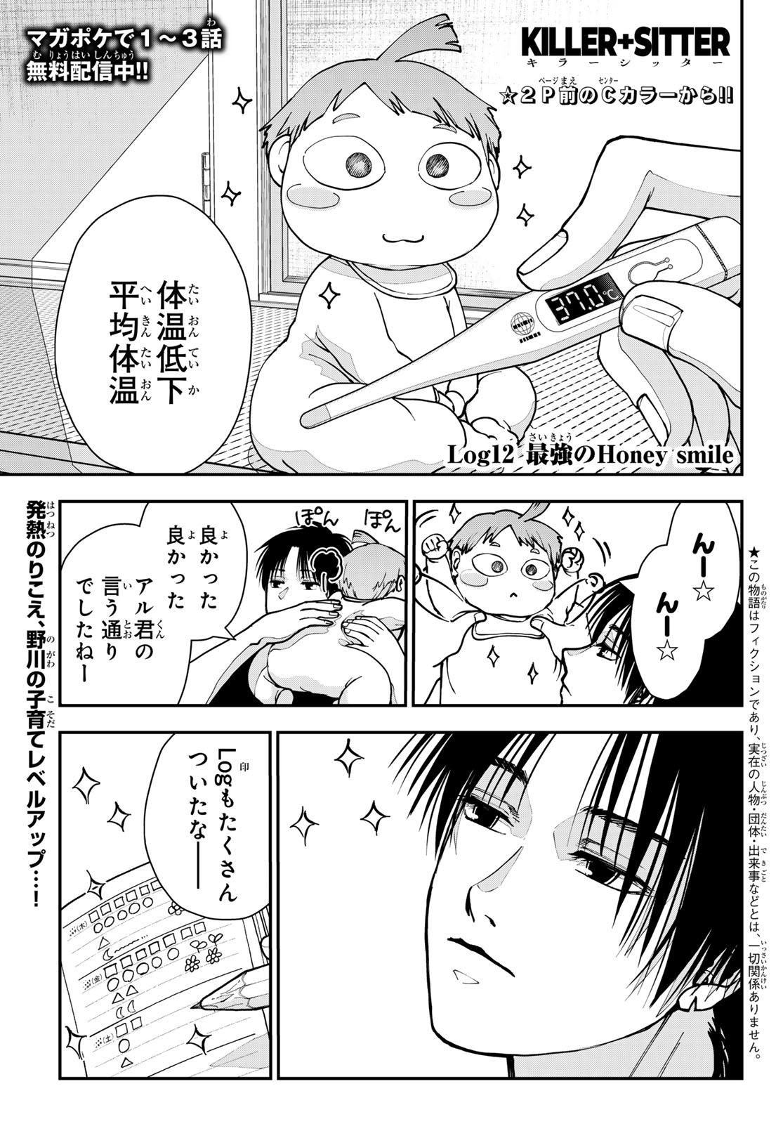 KILLER SITTER Chap 12 - Pic 2
