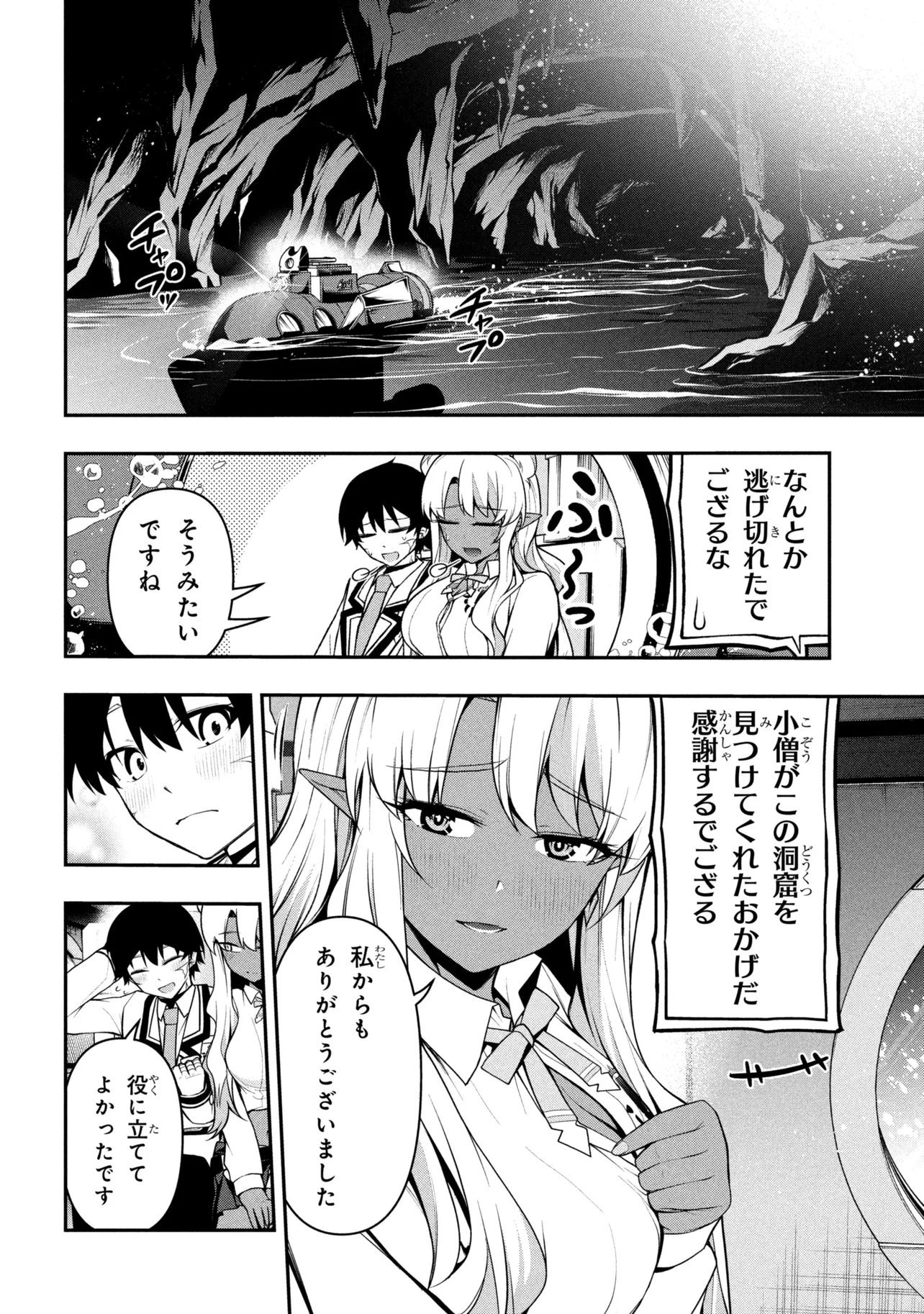 KOCHIRA, SHUUMATSU TEITAI IINKAI. - RAW Chap 13.1 - Pic 18