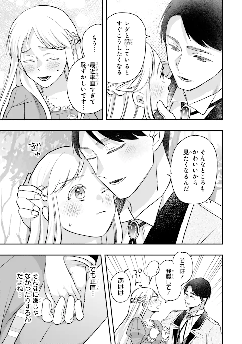 DOAMATTO HEROINE WA SOKKO SHURYO ITASHIMASU! Chap 10.3 - Pic 8