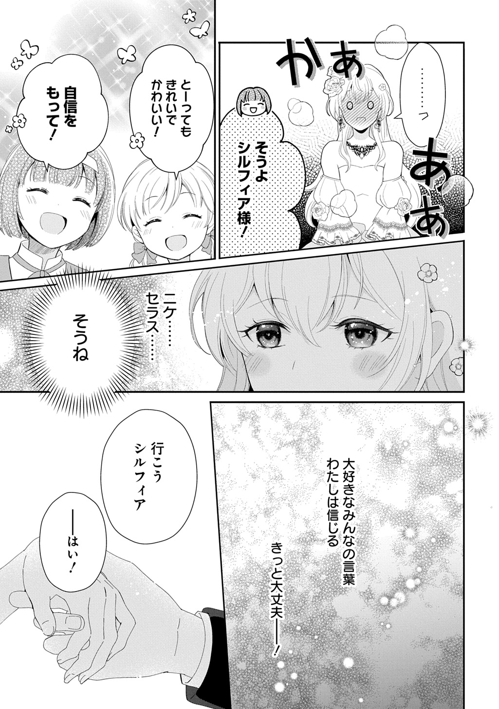 OKAZARI SEIJO NO HAZU GA, SHIN NO CHIKARA NI MEZAMETA YOU DESU Chap 19 - Pic 19