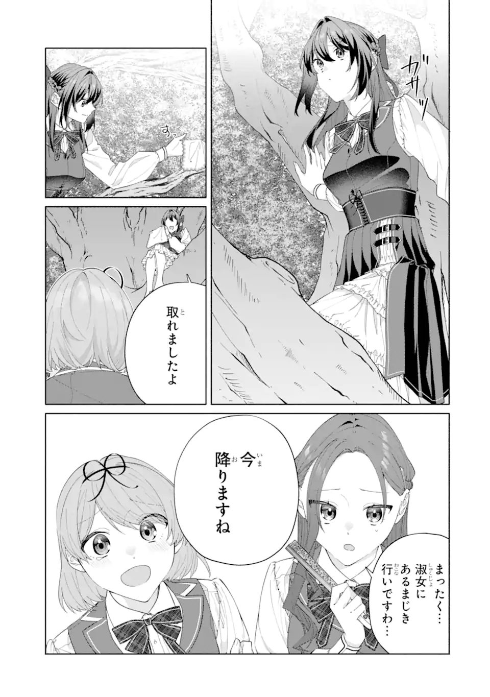 OSANANAJIMI NO OUJI-SAMA GA KAMATTE KURU Chap 2.4 - Pic 4