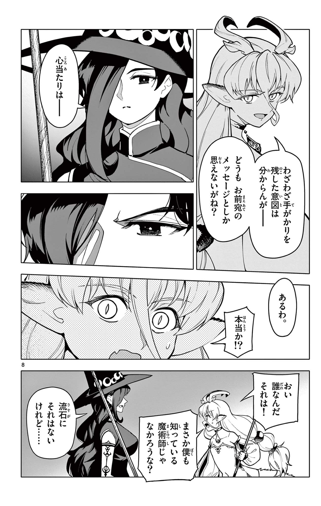 THE LORD MAGEAR'S APPRENTICE Chap 77 - Pic 8