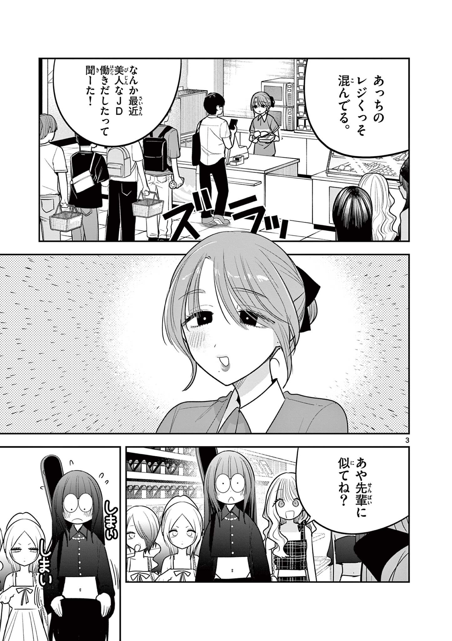 #GYARU TO GYARU NO YURI Chap 26 - Pic 3