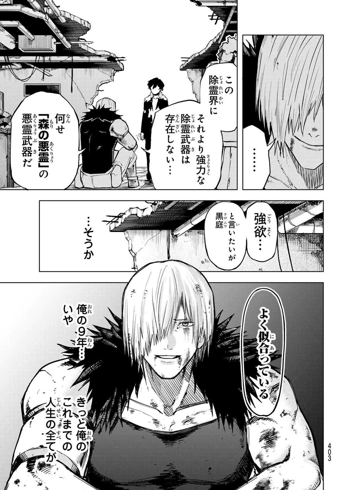 URA TOKYO NO OSOROSHI DOKORO Chap 24 - Pic 17