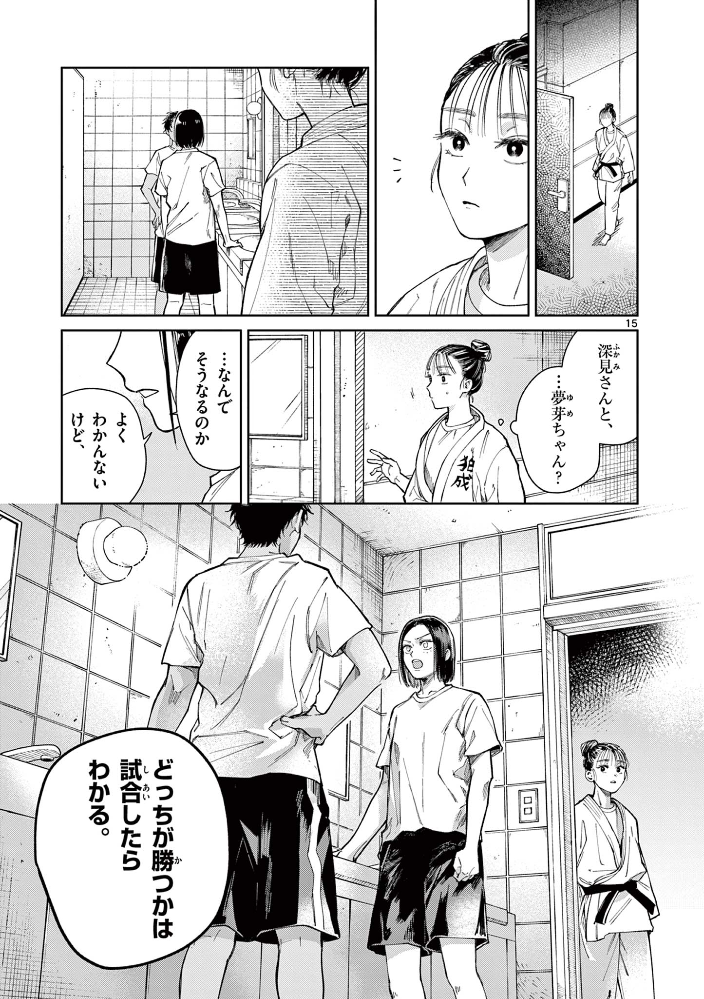NATORI TO SHIZUHA Chap 8 - Pic 15