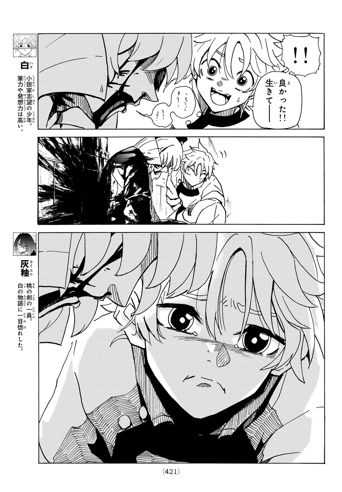 GUNYU O TSUZURU Chap 8 - Pic 3