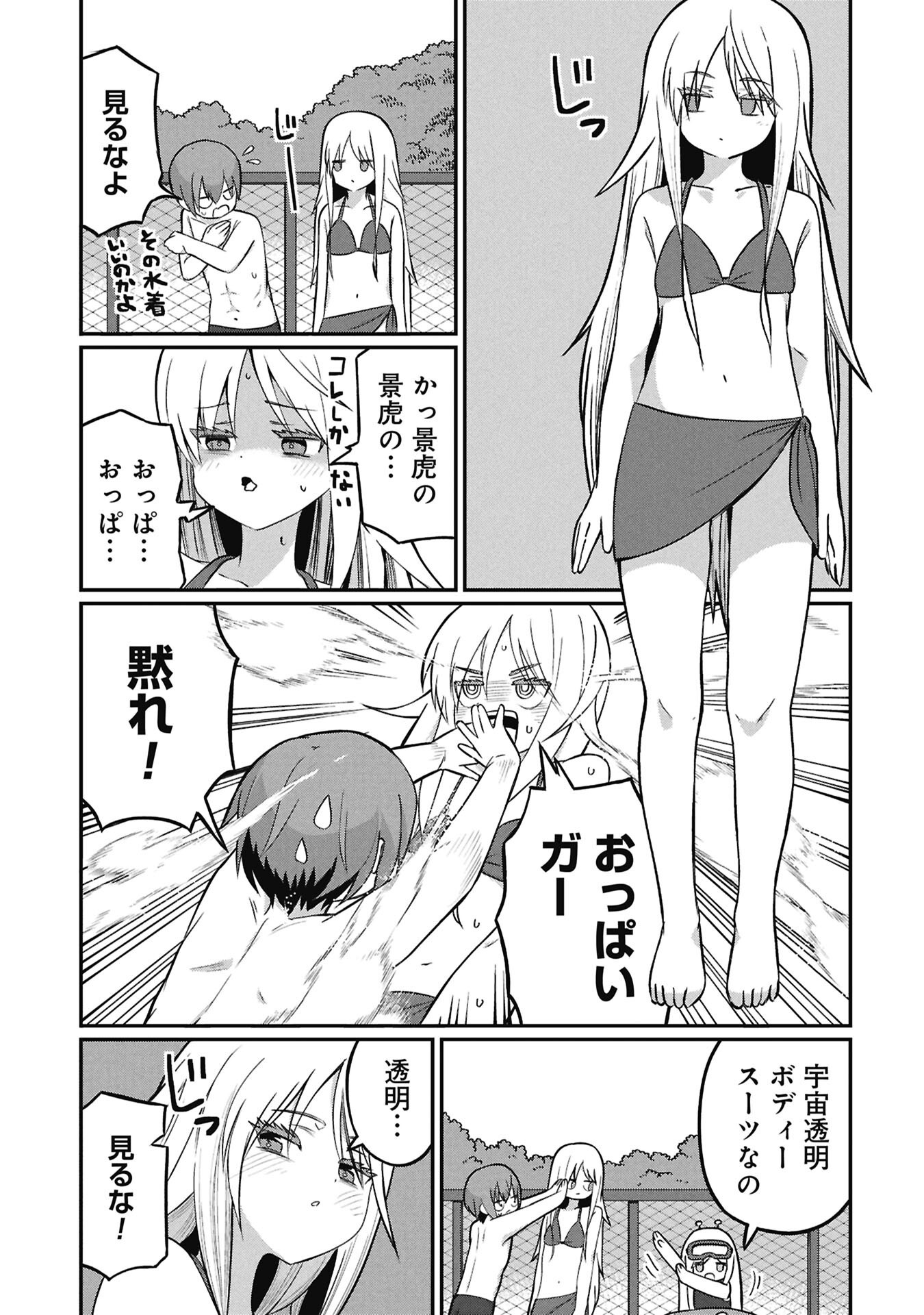 KAGETONA KUN WA MODORENAI Chap 20 - Pic 7