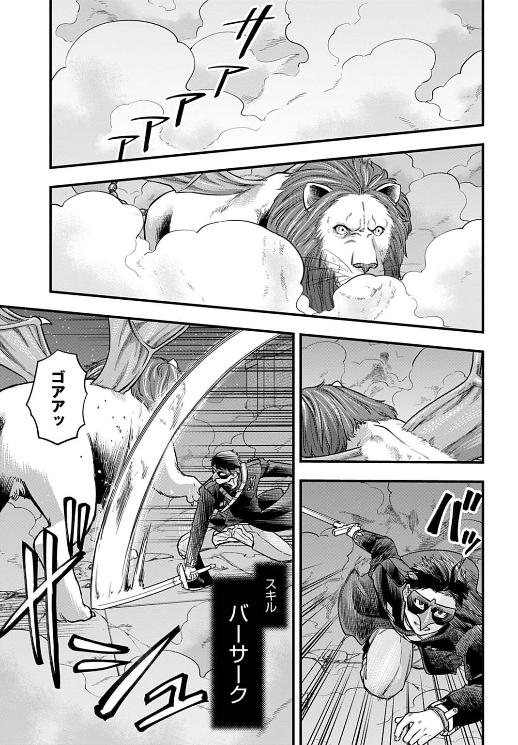 OCHIKOBORE TENISHA, SUBETE WO UBAU HACKING SKILL DE SAIKYOU NI NARIAGARU ~SAIKYOU STATUS MO SAIKYOU SKILL MO, FURETA DAKE DE ORE NO MONODESU~ Chap 33 - Pic 11