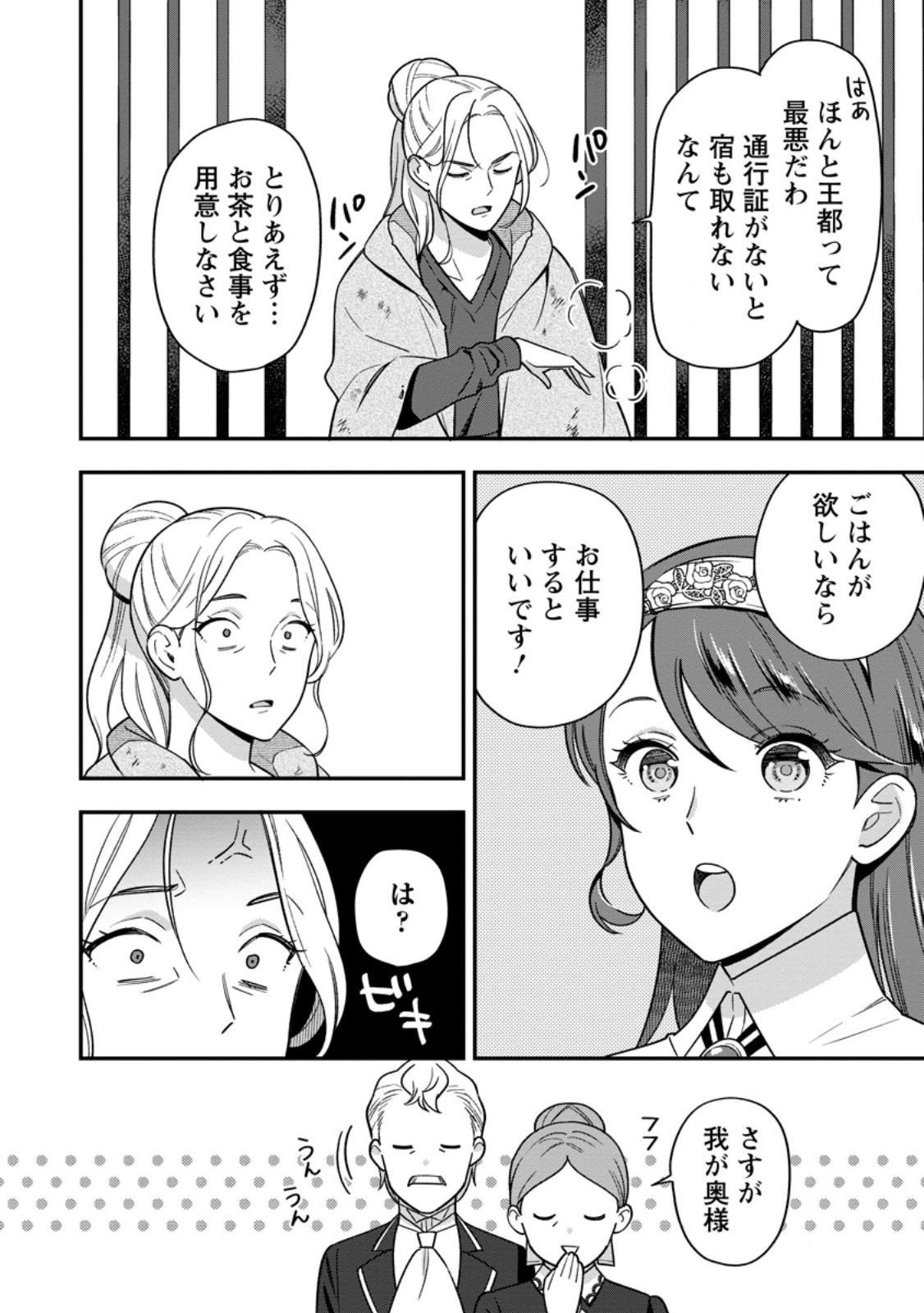 AISANAI TO IWAREMASHITE MO - MOTO MAOU NO HAKUSHAKU REIJOU WA KIMAJIME GUNJIN NI EZUKE WO SARETE SHIAWASE NI NARU Chap 38.1 - Pic 10