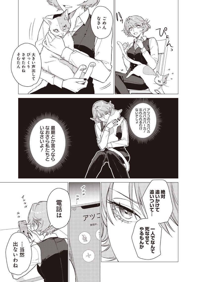 STUPID WOMAN 26:00 Chap 32 - Pic 5