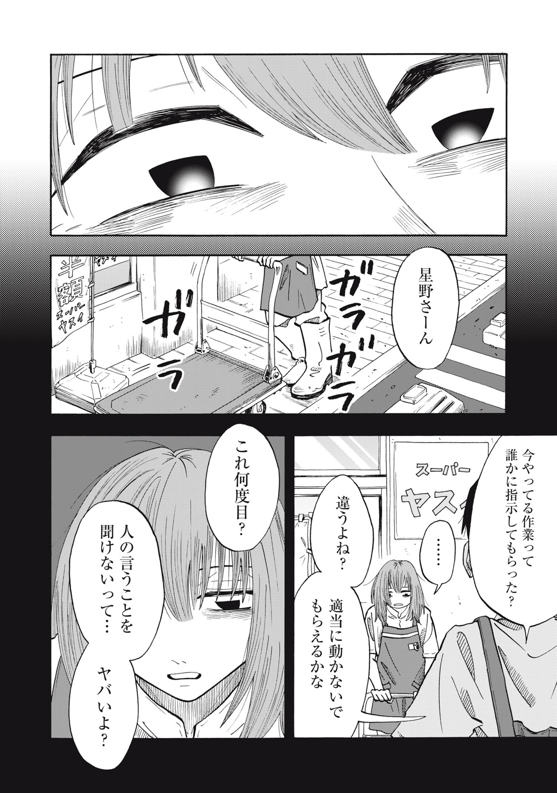 URICO Chap 29 - Pic 18