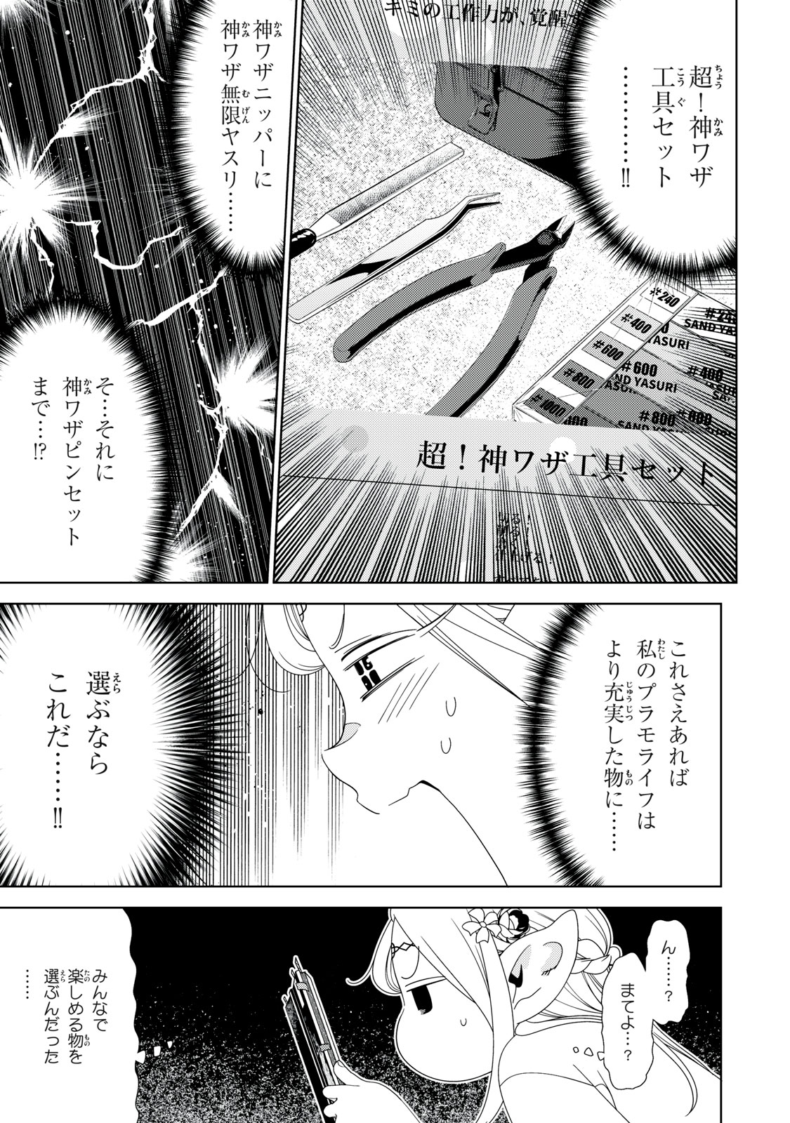 EDOMAE ELF - RAW Chap 203 - Pic 3
