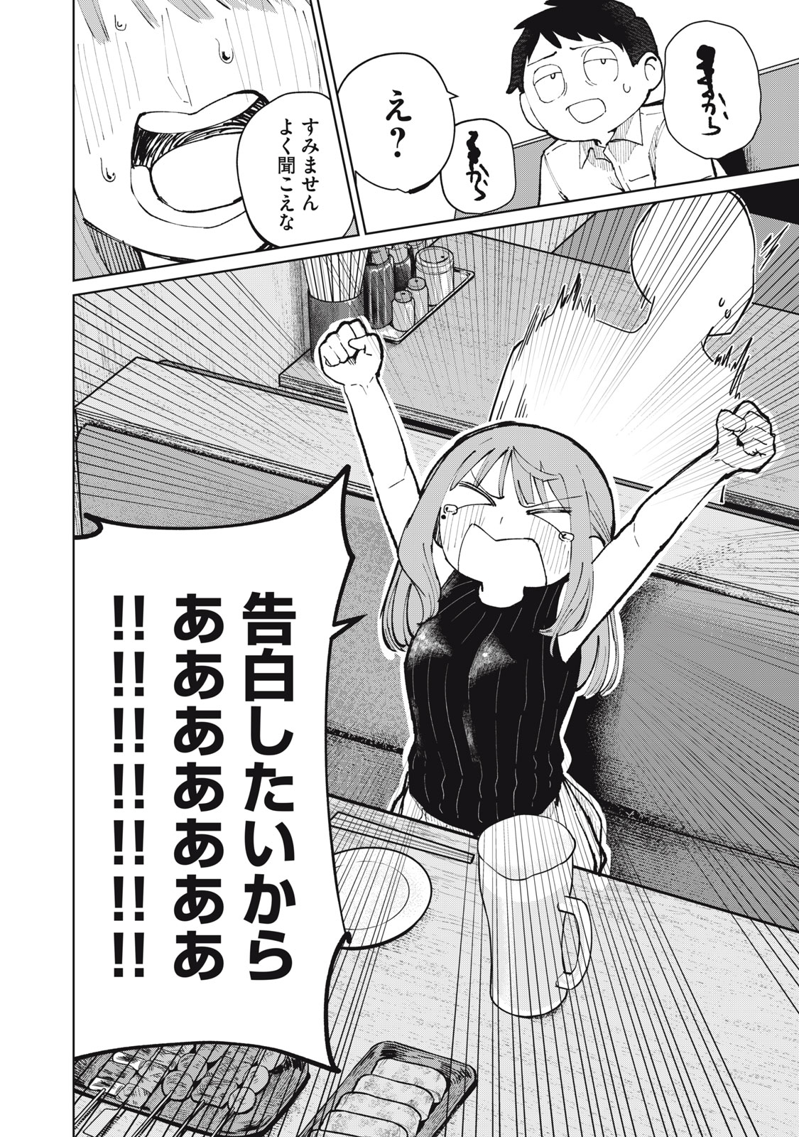 KOUHAI CHAN WA YARISUGIRU Chap 13 - Pic 18