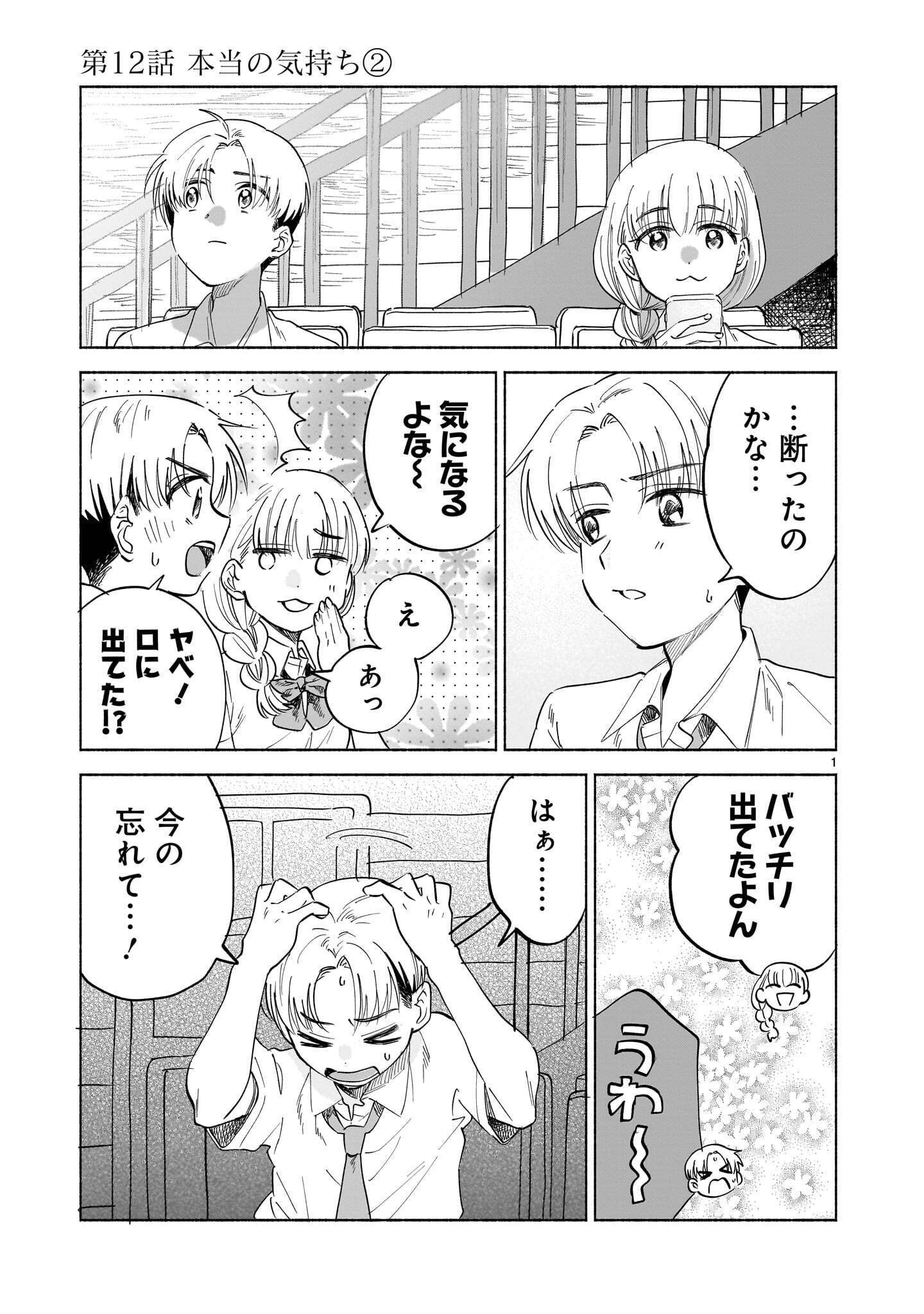 SAKURAIRO DIALOGUE Chap 12.2 - Pic 1