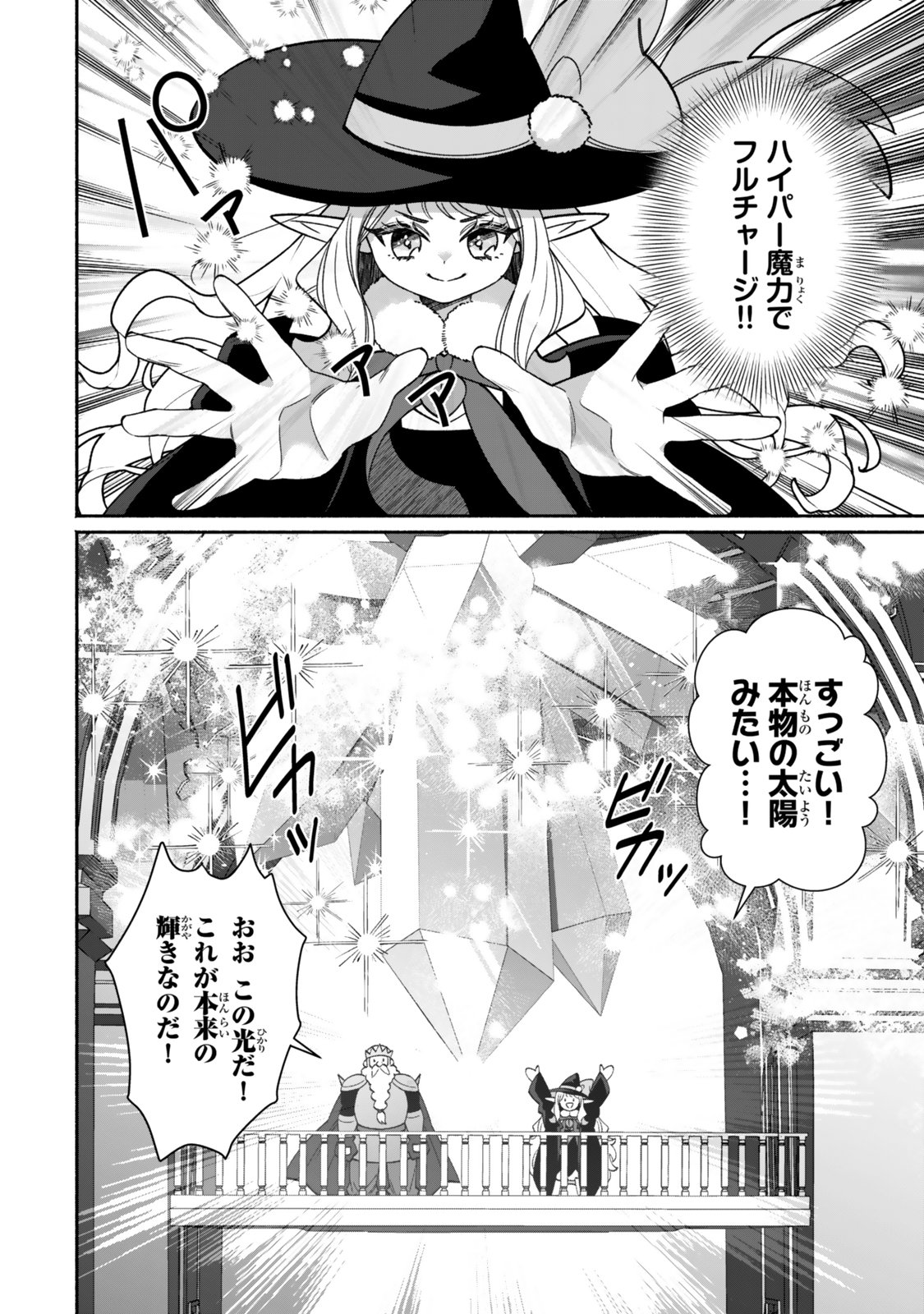 GUUTARA ELF NO NONBIRI ISEKAI KIKOU Chap 9.2 - Pic 15