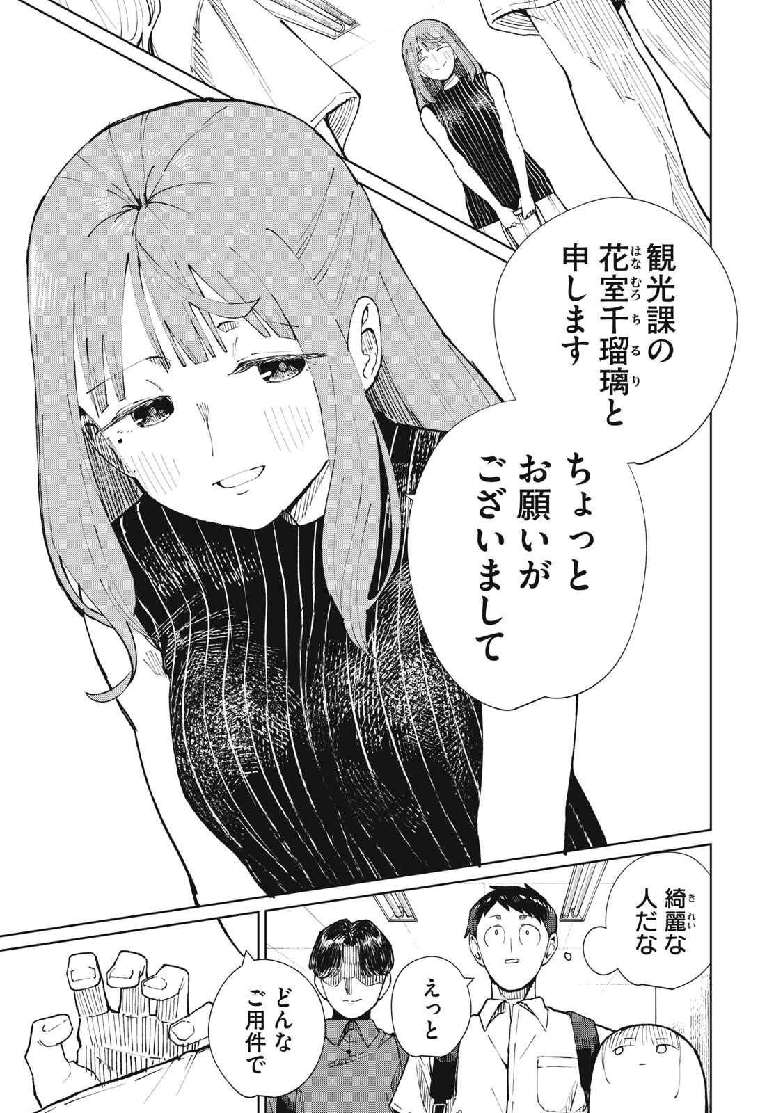 KOUHAI CHAN WA YARISUGIRU Chap 13 - Pic 3
