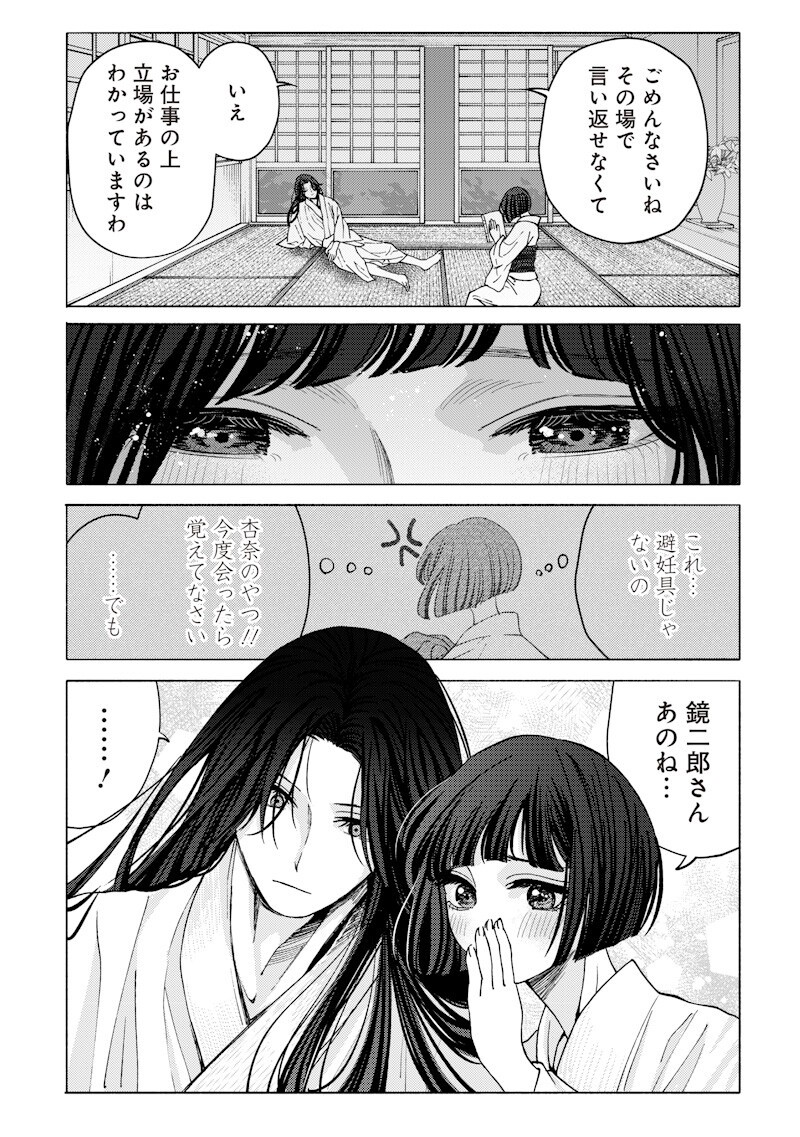 MITSUZUKI TAISHO ROMAN-TAN Chap 8 - Pic 18