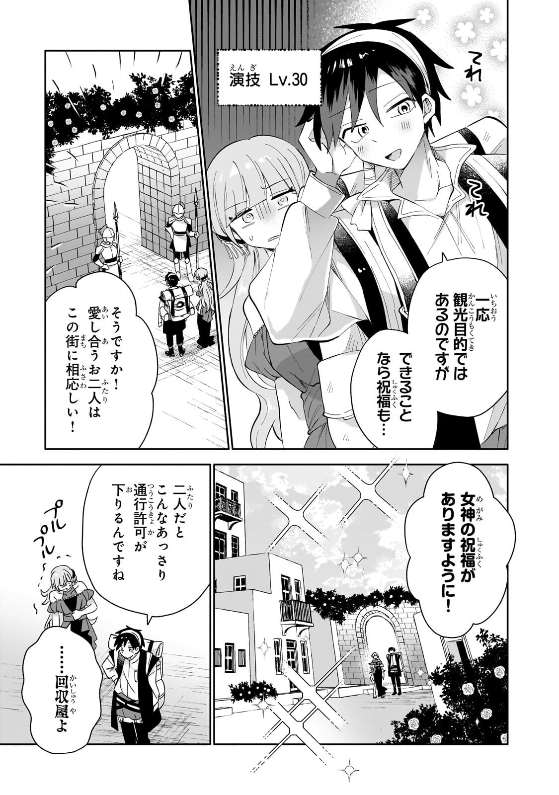 IRANAI SKILL KAITORIMASU Chap 24.1 - Pic 11