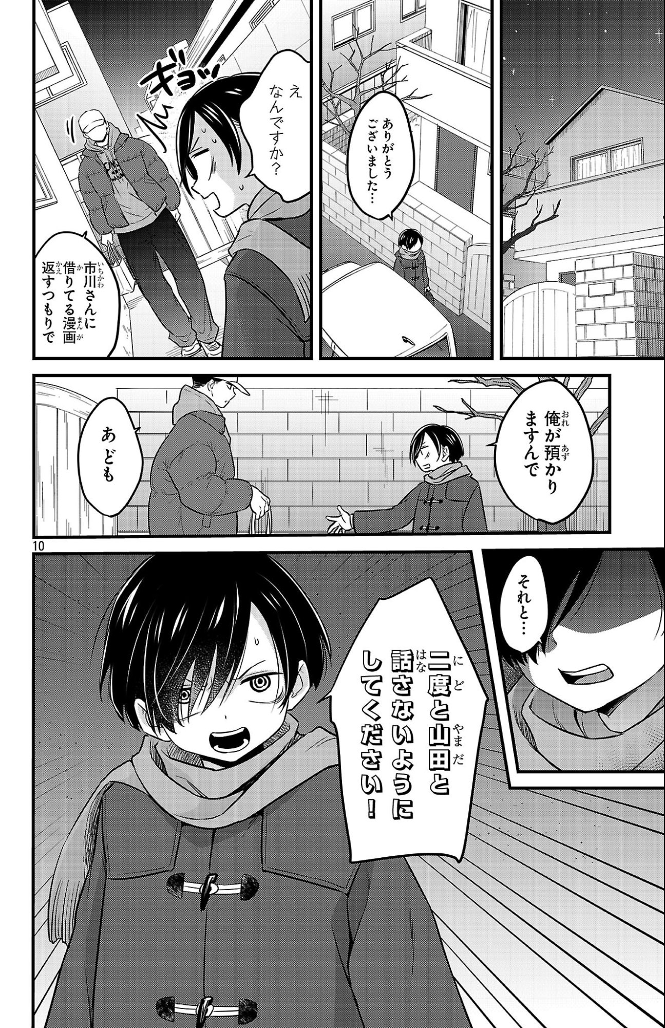 BOKU NO KOKORO NO YABAI YATSU - RABUKOMEDI GA HAJIMARANAI Chap 26 - Pic 10