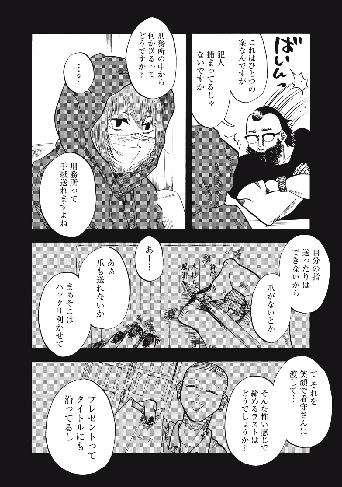URICO Chap 29 - Pic 4