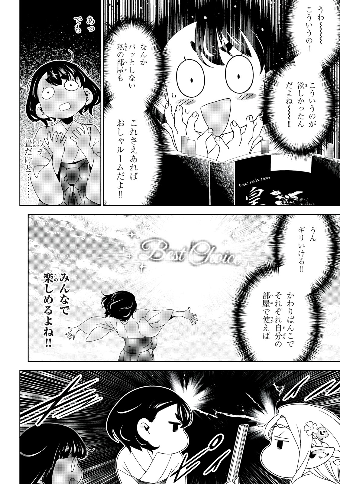 EDOMAE ELF - RAW Chap 203 - Pic 6