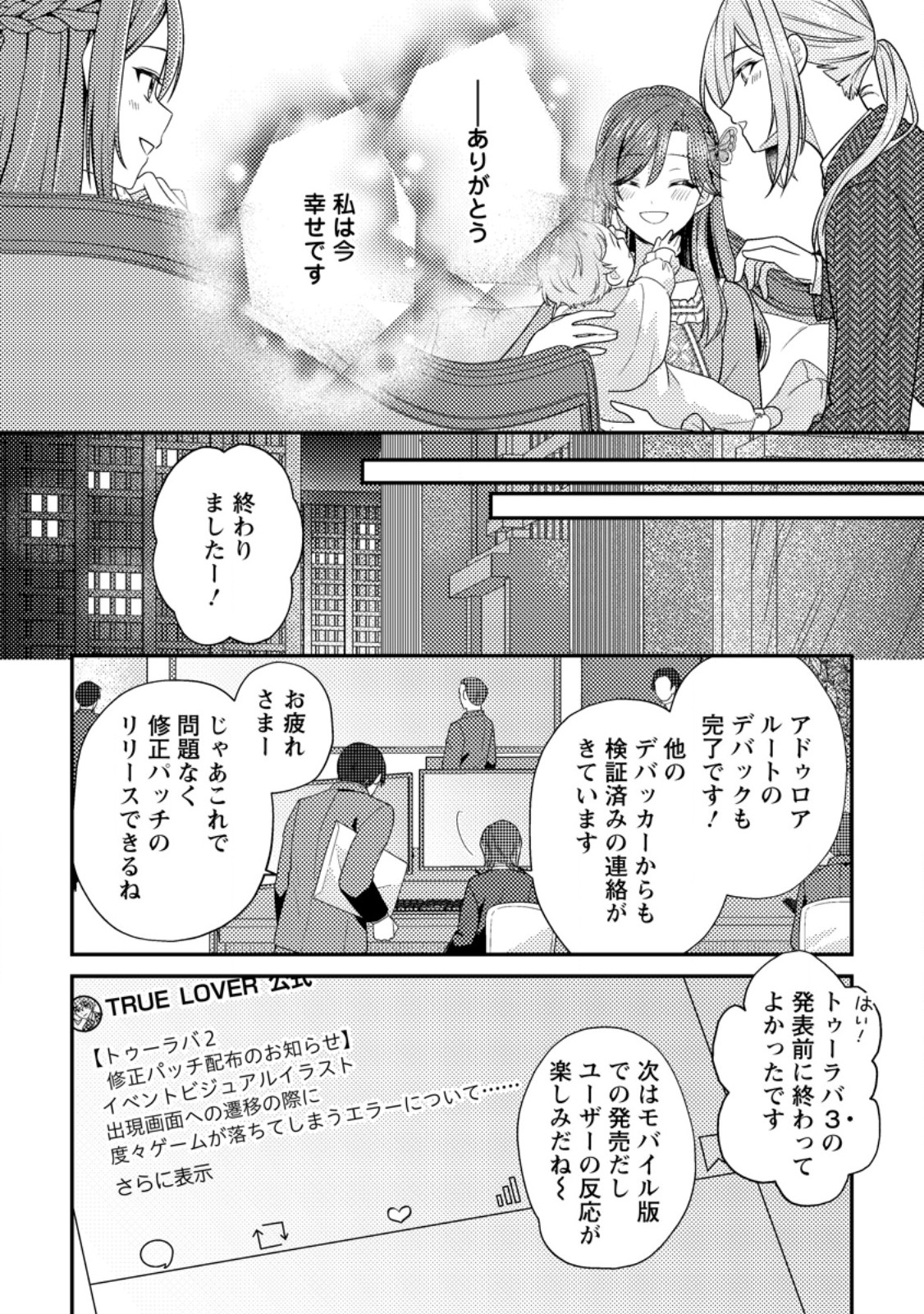 HEROINE GA KURU MAE NI NINSHIN SHIMASHITA: TSUNDA HAZU NO AKUYAKU REIJOU DESU GA, DOUYARA CHIGAU YOU DESU Chap 20.3 - Pic 7