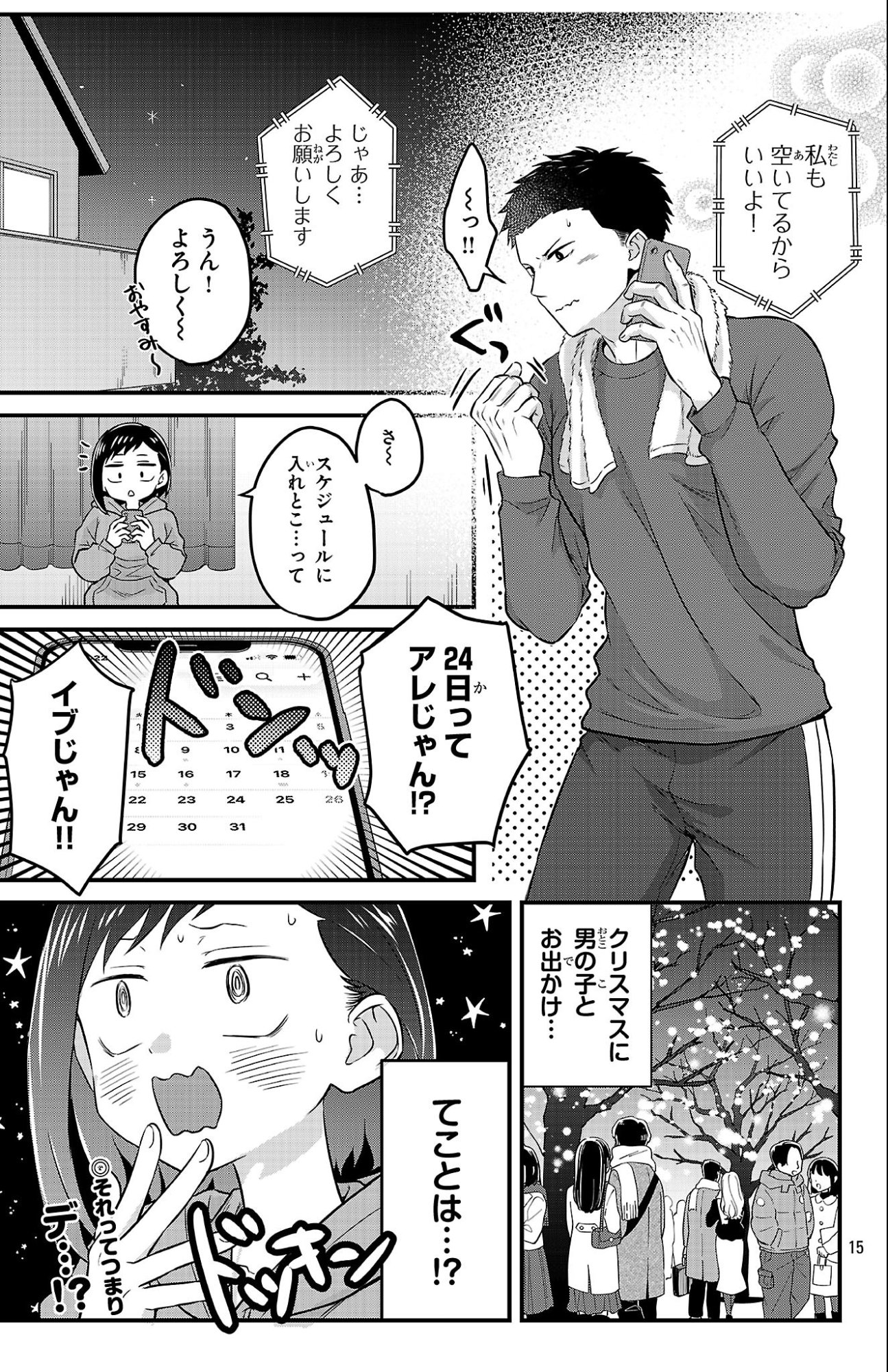 BOKU NO KOKORO NO YABAI YATSU - RABUKOMEDI GA HAJIMARANAI Chap 26 - Pic 15
