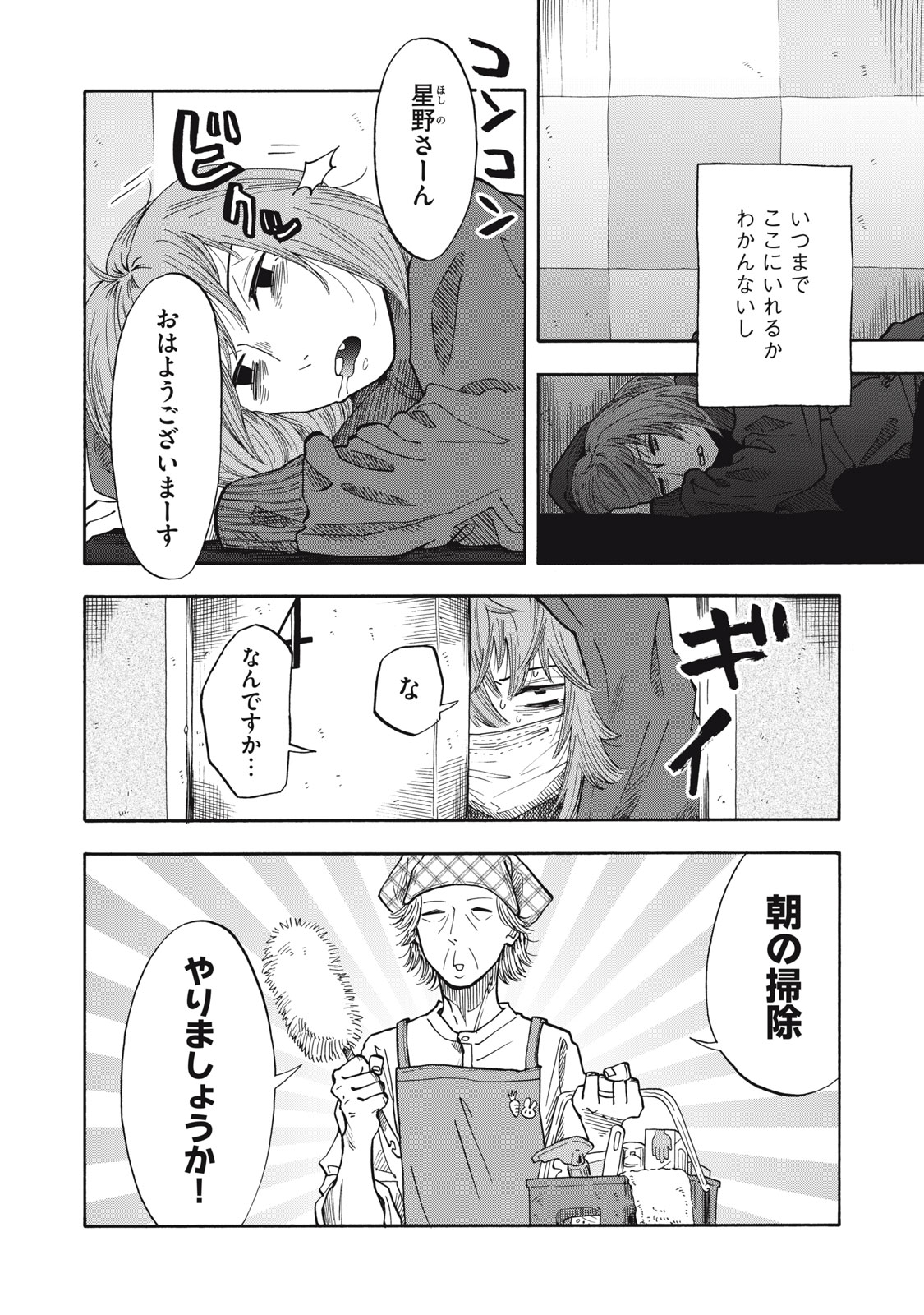URICO Chap 29 - Pic 6