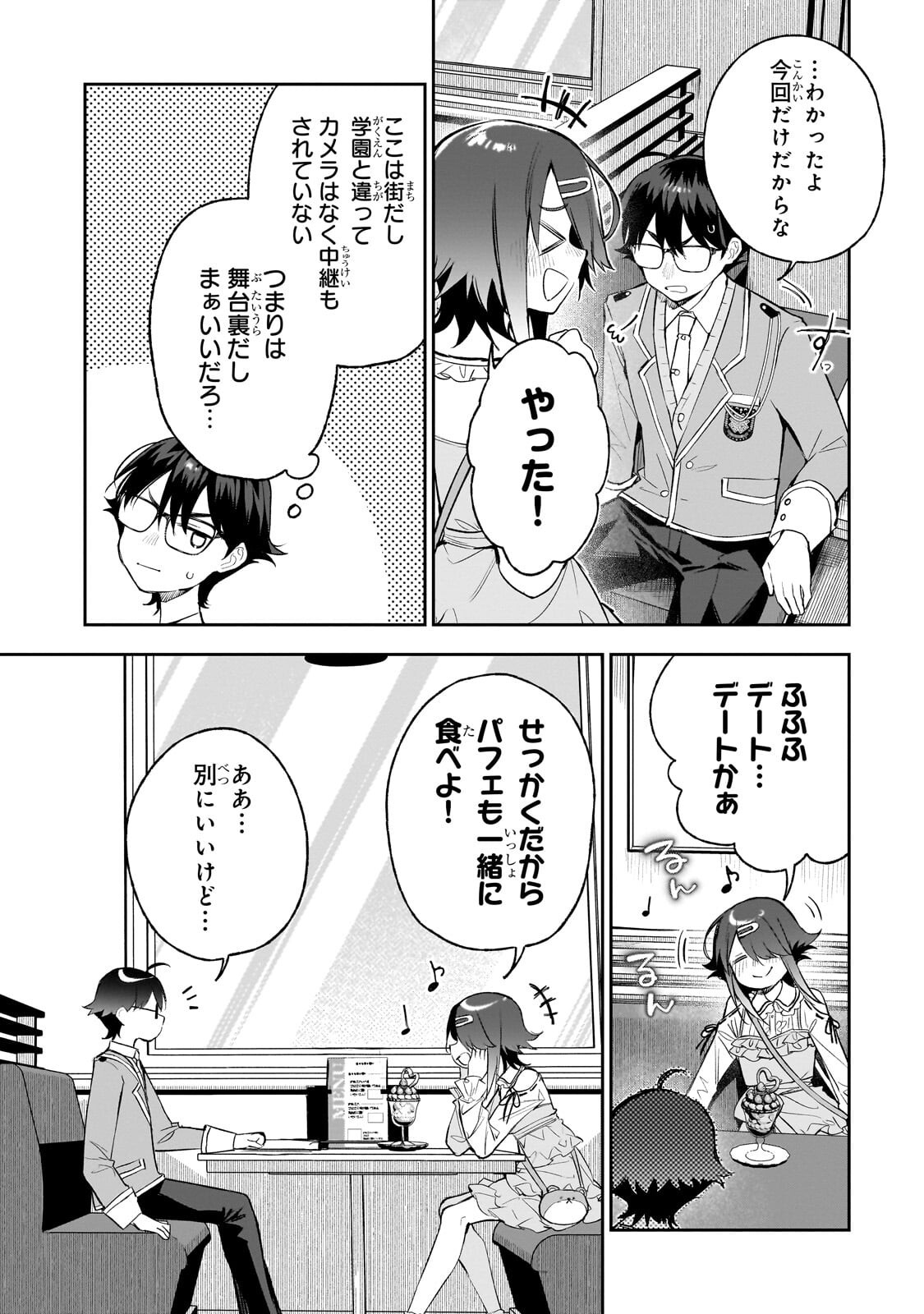 ORE WA GAKUEN ZUNOU BATTLE NO ENSYUTSUKA! ~JISHOU MOB GA KAGE KARA EGAKU SAIKYOU SHUJINKOU MUSOU SCENARIO~ RAW Chap 8.1 - Pic 5