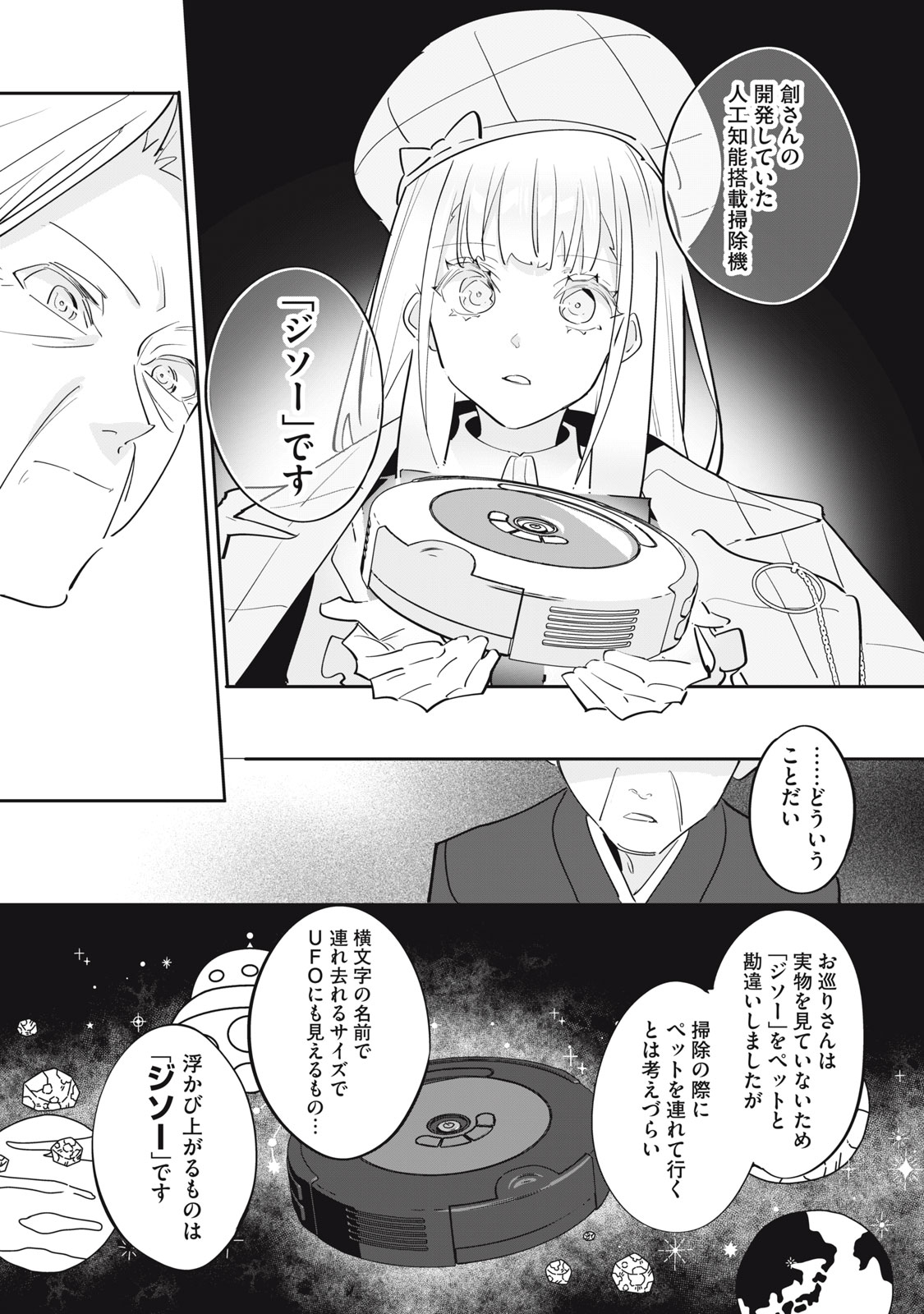 TANTEI AI NO REAL DEEP LEARNING Chap 16 - Pic 9