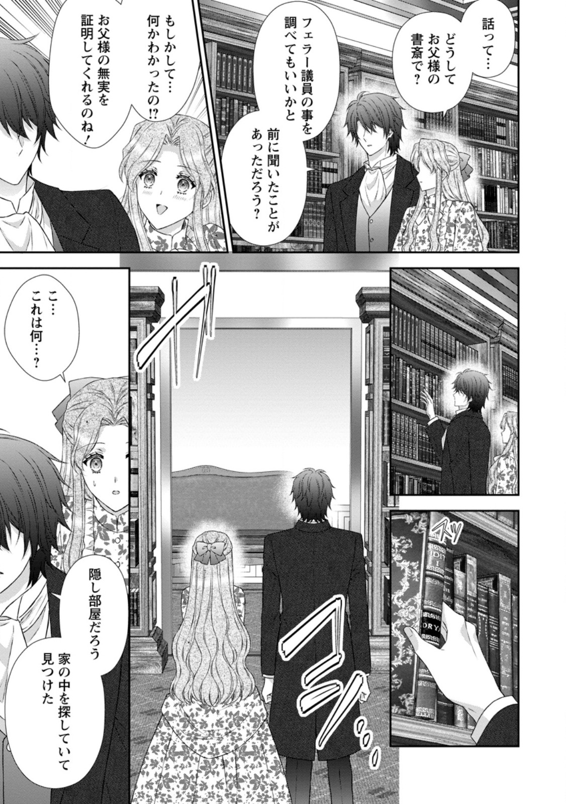 BASKERVILLES FAMILY POLITICAL MARRIAGE (MANGA) - RAW Chap 23.1 - Pic 11