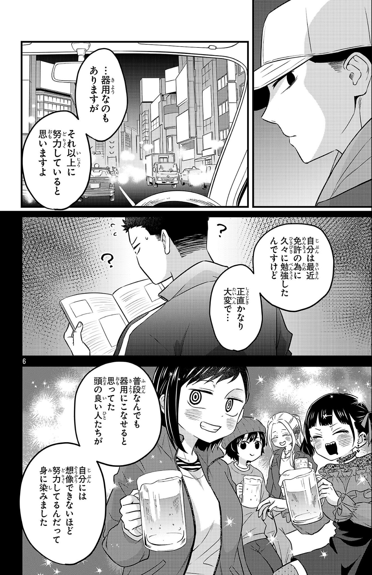 BOKU NO KOKORO NO YABAI YATSU - RABUKOMEDI GA HAJIMARANAI Chap 26 - Pic 6